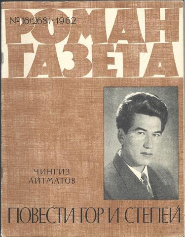 Повести гор и степей