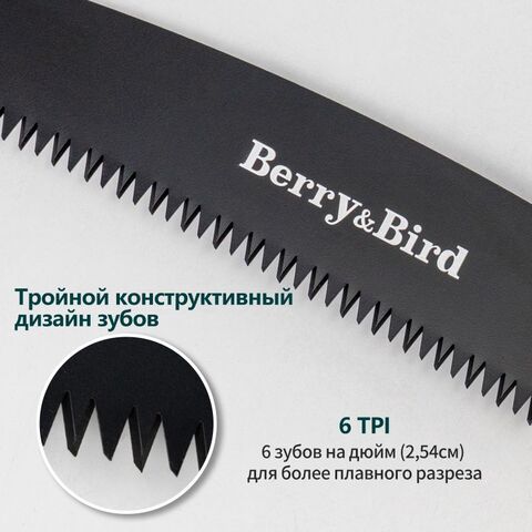 Пила для обрезки садовая Berry&Bird