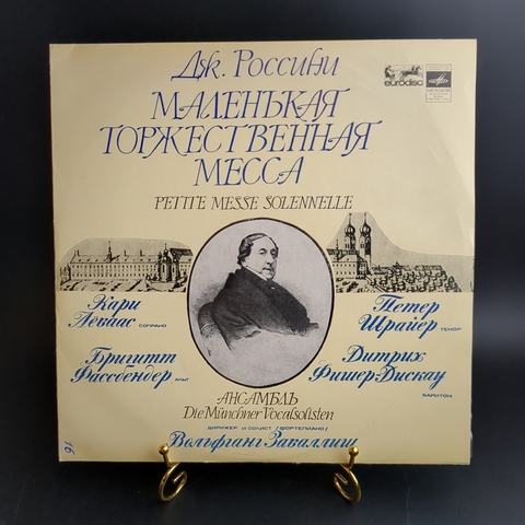 2 LP Джоаккино Россини - Маленькая торжественная месса. 2 Виниловые пластинки 12 дюймов. Мелодия СССР. Лицензия Мюнхен