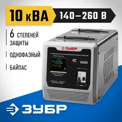 ЗУБР 10000ВА, 10 кВт, автоматический стабилизатор напряжения, Профессионал (59380-10)