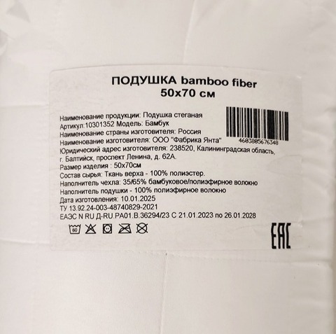 Подушка стеганая, бамбук/шерсть, 70*50