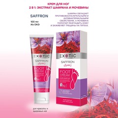 Exotic EX-04 Крем для ног  (E Saffron)  100 ml