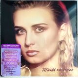 ОВСИЕНКО, ТАТЬЯНА: Лучшие Песни (Cream White Vinyl) (LP) (Виниловая пластинка)