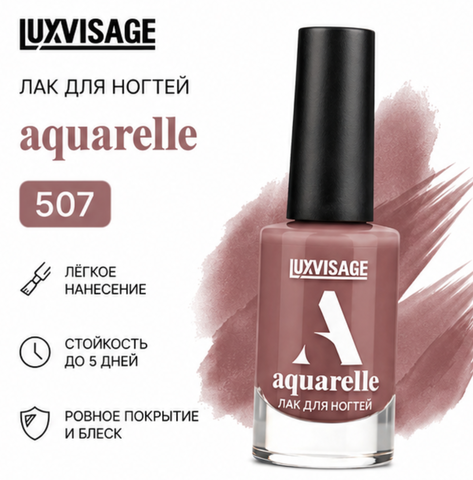 Лак для ногтей тон 507 Aquarelle LUXVISAGE
