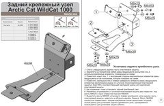 Площадка для крепления лебедки (задняя) для ARCTIC CAT WildCat 2012- STORM 2269