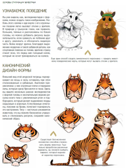 Дизайн персонажей-животных. Концепт-арт для комиксов, видеоигр и анимации