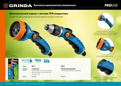 GRINDA XM-7, 7 режимов, металлический с TPR, поливочный пистолет, PROLine (429150)