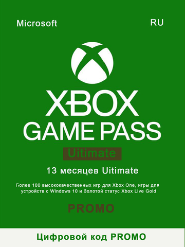 Подписка Game Pass Ultimate (в ваш старый аккаунт без активной подписки) (абонемент на 13 месяцев, Xbox Store) [набор из нескольких кодов]