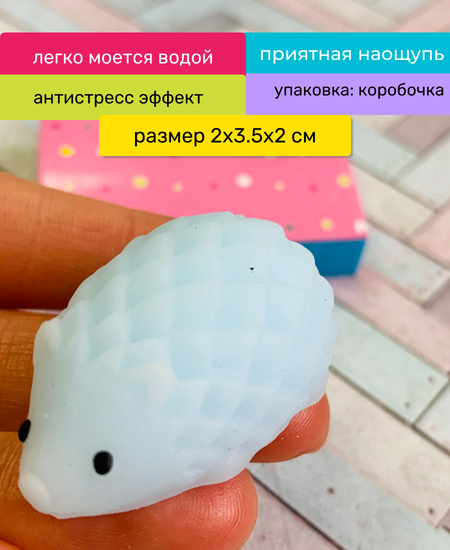 Сквиши мялка антистресс игрушка Ежик