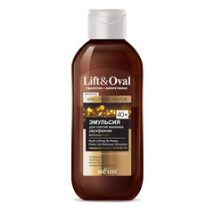 Эмульсия для снятия макияжа двухфазная “Мультилифтинг” Lift&Oval 40+. Гиалурон+Биоретинол, 200 мл