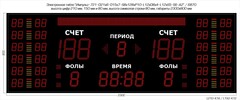 Табло для баскетбола Импульс 721-D21x6-D15x7-S8x128xP10-L12xD8x4-L12xS5-S6-A2
