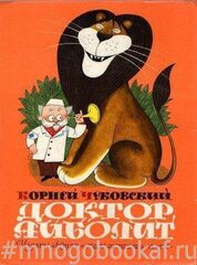 Доктор Айболит