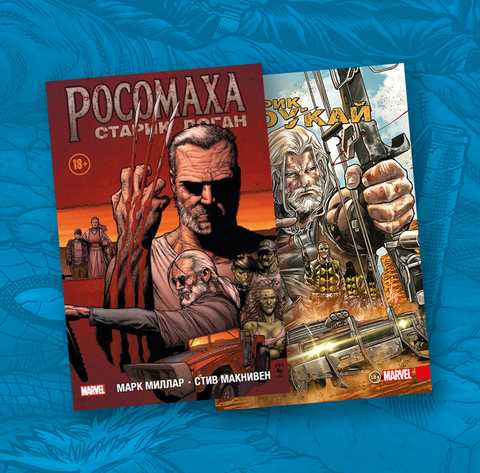 Комплект комиксов 