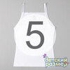 5 (9-10 лет)