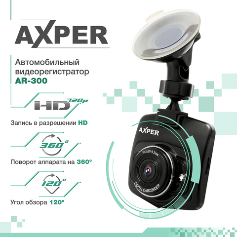 Видеорегистратор AXPER AR-300