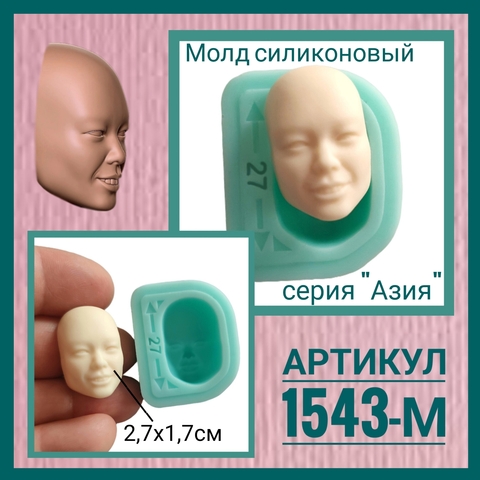 1543-М Молд силиконовый из серии Азия 