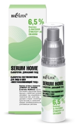 Serum Home Сыворотка постпилинговая для лица и шеи Восстанавливающий уход 30мл Белита