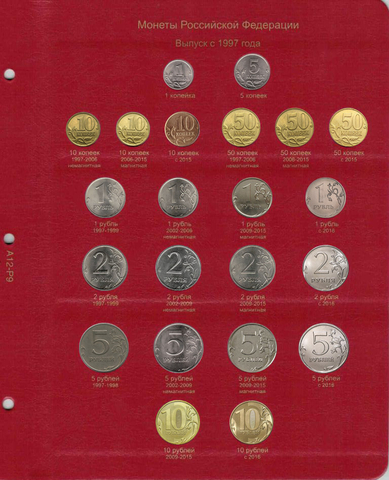 Лист для регулярных монет Российской Федерации (по типам) КоллекционерЪ