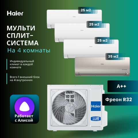 Мульти сплит-система Haier 3 х AS25S2SF2FA-W + AS35S2SF2FA-G / 4U85S2SR5FA на 4 комнаты 25+25+25+35 м2