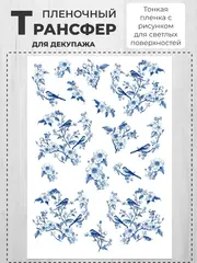 Декупажный пленочный трансфер переводной рисунок 2 шт.