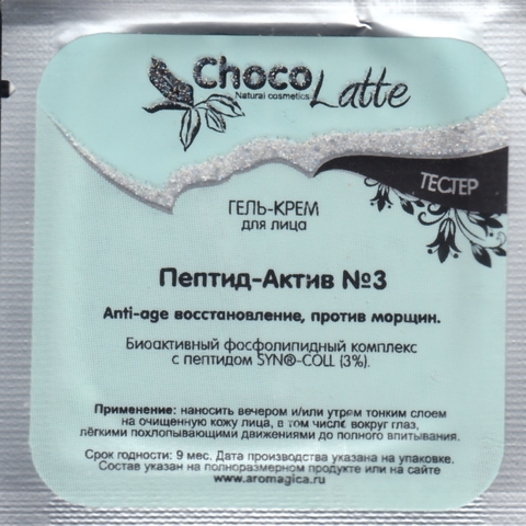 Тестер Гель-крем для лица №3 ПЕПТИД-АКТИВ (SYN-COLL 3%) anti-age восстановление, 3g TM ChocoLatte