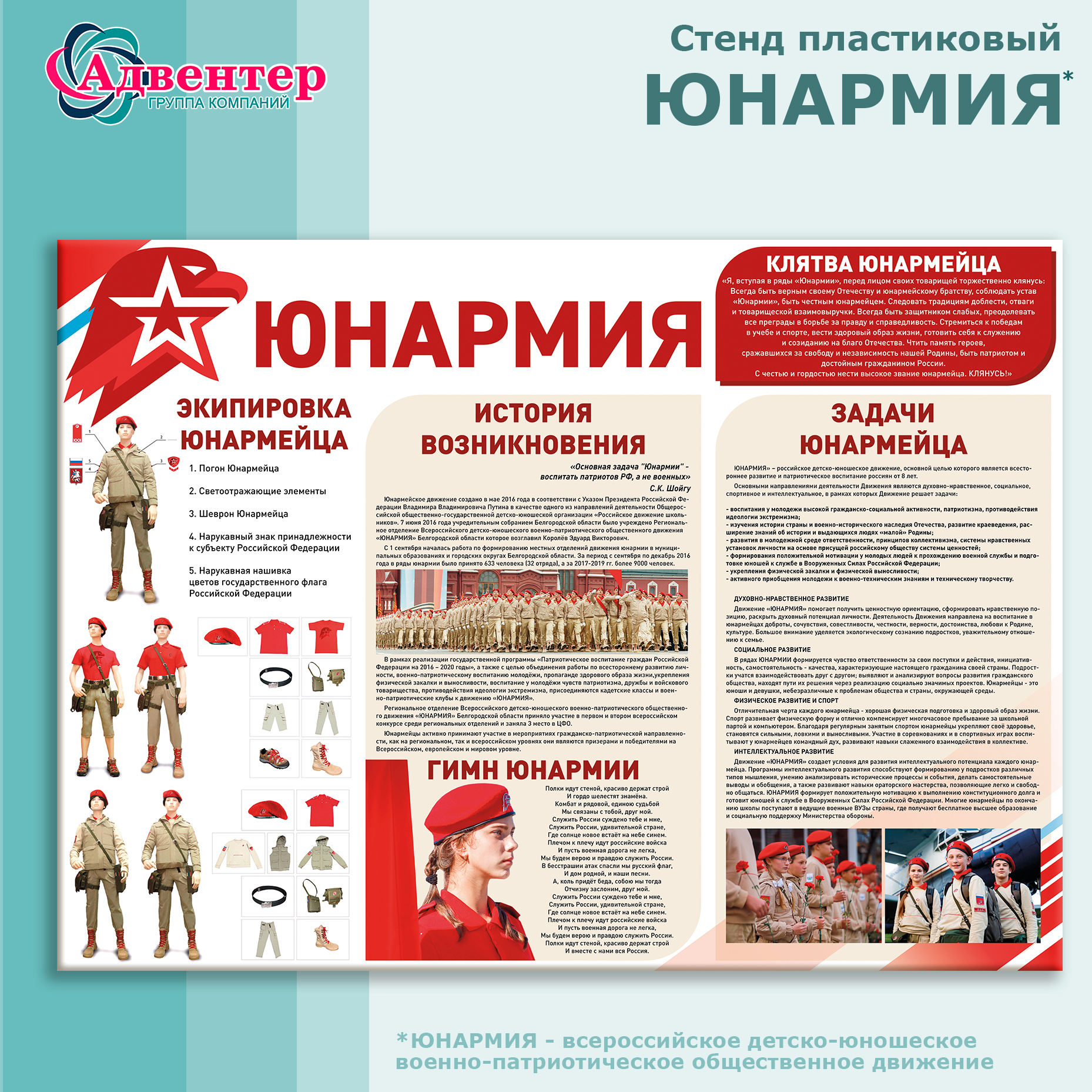 Адвентер