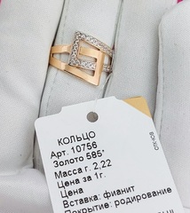 10956- Кольцо из золота 585 пробы с фианитами