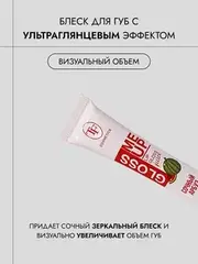 TF CTL23 Блеск для губ Juice GLOSS с ультраглянцевым эффектом, тон 01 Watermelon/Cочный арбуз