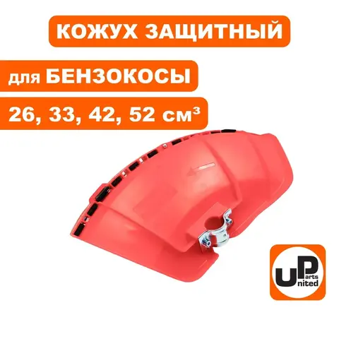 Кожух триммерной головки UNITED PARTS для триммеров 26-52 куб.см. (крепление пластина)