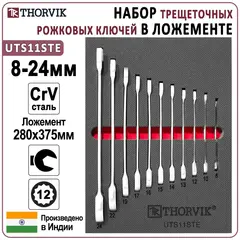 Thorvik UTS11STE Набор ключей комбинированных трещоточных в EVA ложементе 280х375 мм, 11 предметов 53589