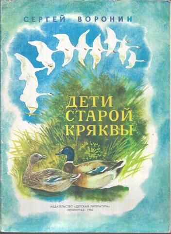 Дети старой кряквы