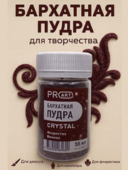 Бархатная пудра CRYSTAL №73, Искристая Винная