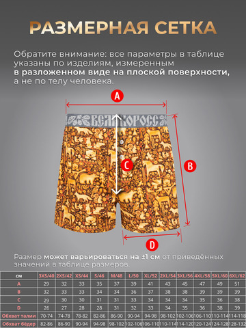 Комплект из 3-х семейных трусов - «Праздничный лес»