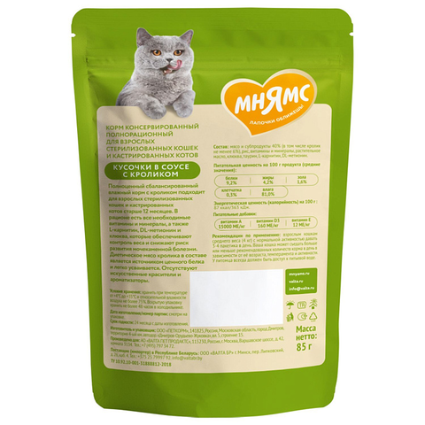 Влажный корм Мнямс На каждый день Кусочки в соусе с кроликом для стерилизованных кошек 85 г