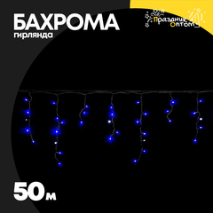 
          гирлянда бахрома 50м черный провод (синий)