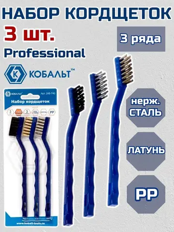 Набор кордщеток КОБАЛЬТ 180 мм (3 шт.), пластмассовая ручка (248-740)