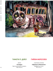 Мой сосед Хаяо. Артбук по мотивам творчества Миядзаки (Б/У)