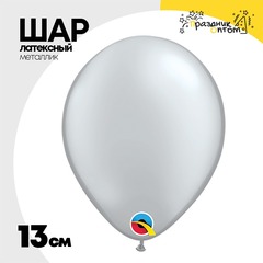 
          Шар латексный Металлик 13 см (Серебро)