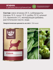 Lucky bits консервы для собак ягненок с брокколи и шпинатом, 400 г