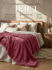 Плед евро на диван 220х240 пушистый