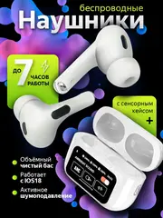Беспроводные наушники