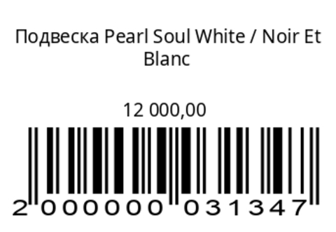 Подвеска Pearl Soul White