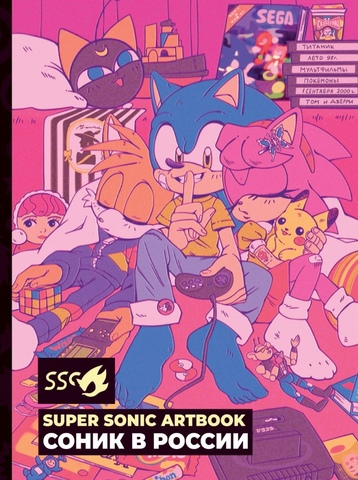 Super Sonic Artbook: Соник в России