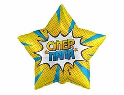 Фольгированный шар СУПЕР ПАПА