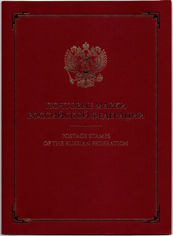 Сувенирный набор в художественной обложке «Лауреаты нобелевской премии И.А. Бродский и А.И. Солженицын». 2 квартблока, конверт первого дня со спецгашением. В буклете
