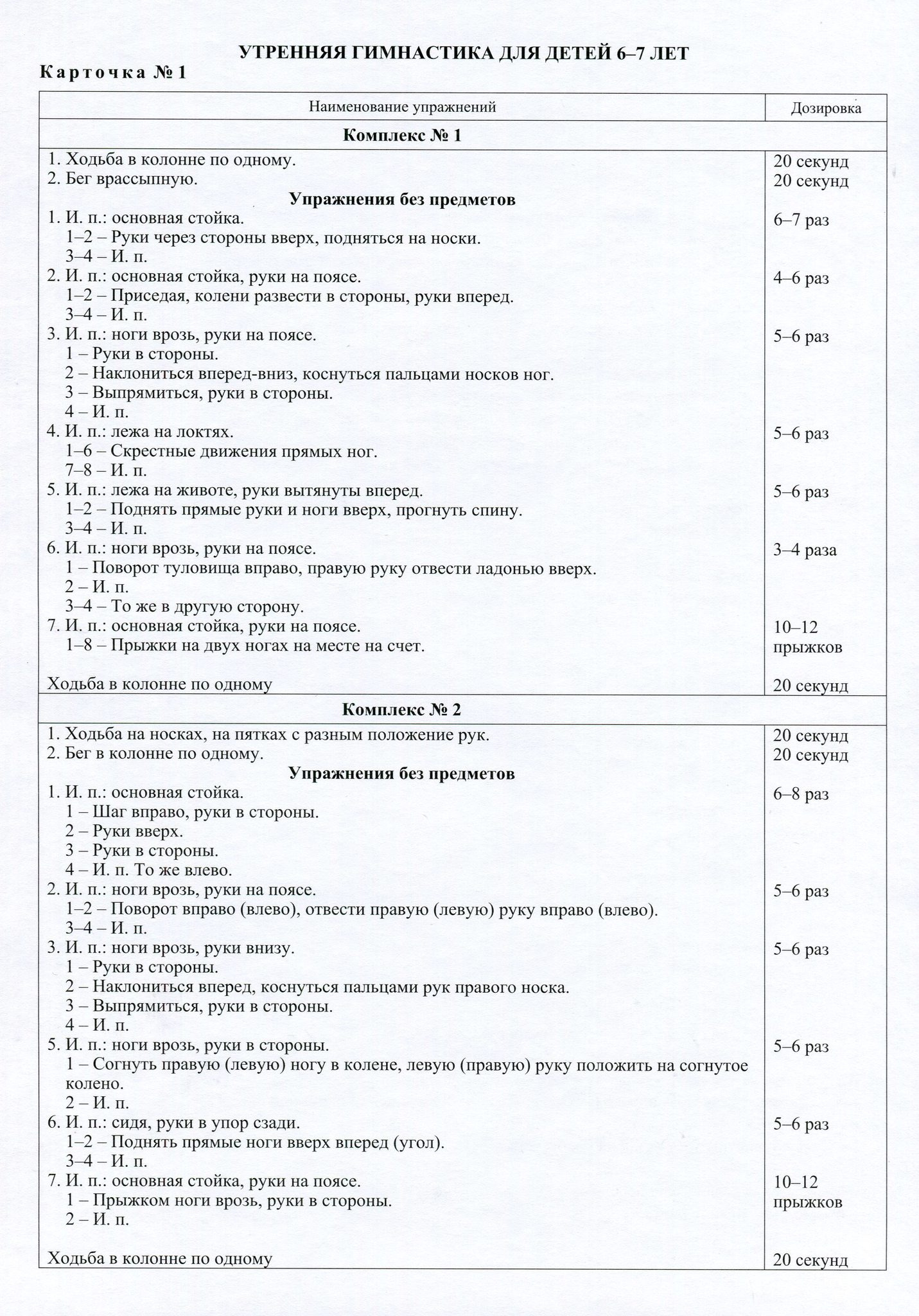 План конспект утренней гимнастики в средней группе без предметов