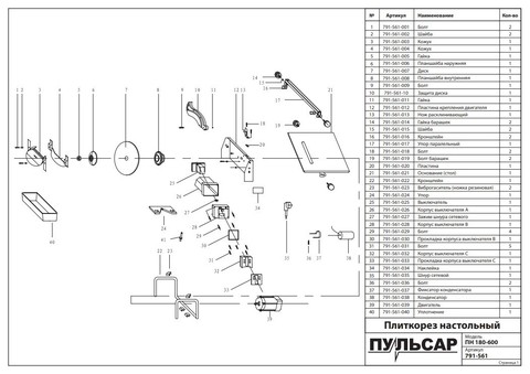 Гайка ПУЛЬСАР ПН 180-600 (791-561-005)