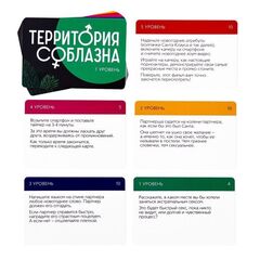 Игра для двоих «Территория соблазна. Новогоднее издание» - 