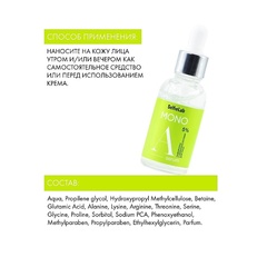 .SelfieLab MONO Сыворотка с аминокислотами для лица 30мл ( до 30.04.25)