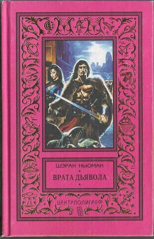 Врата дьявола